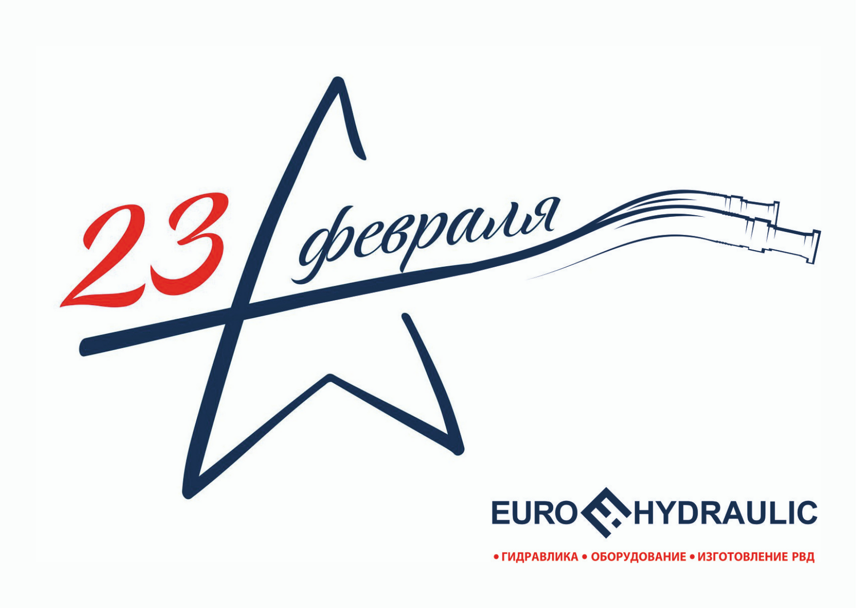 С днем защитника Отечества!